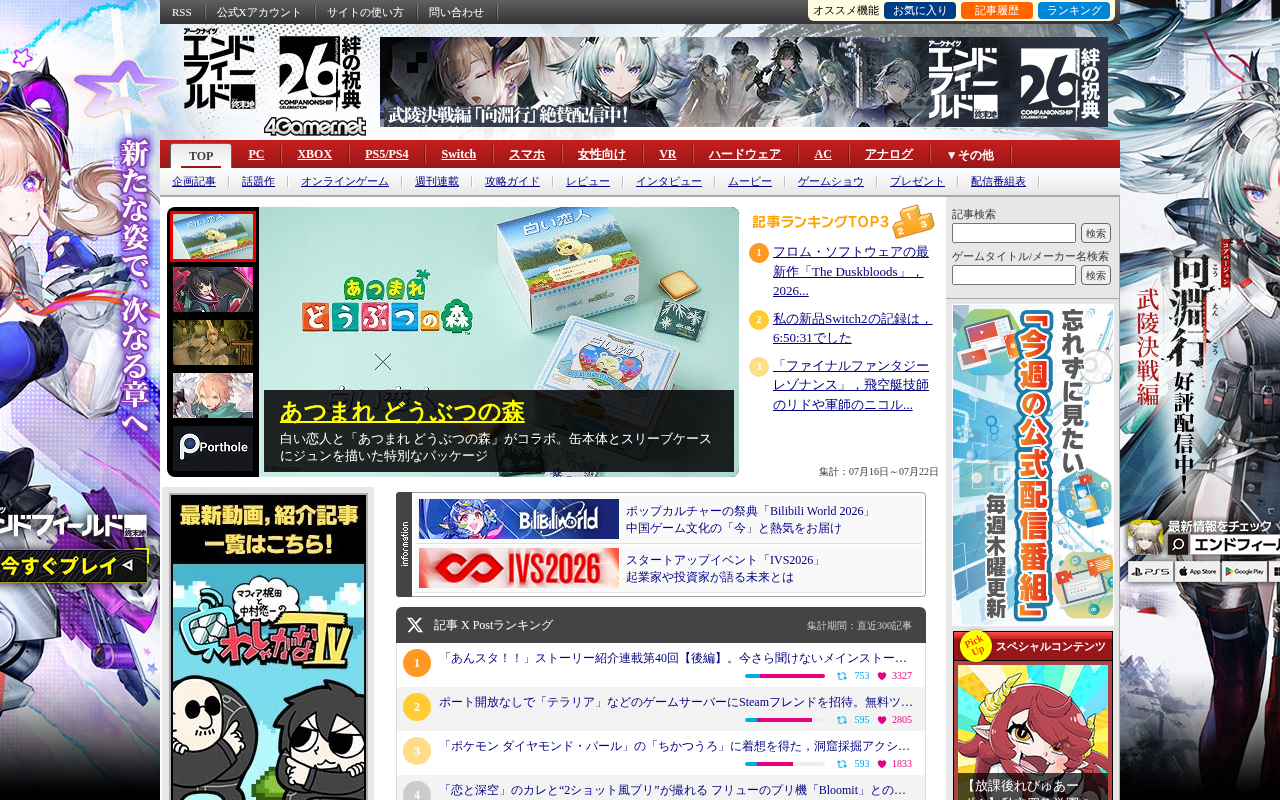 4Gamer.netのトップページ