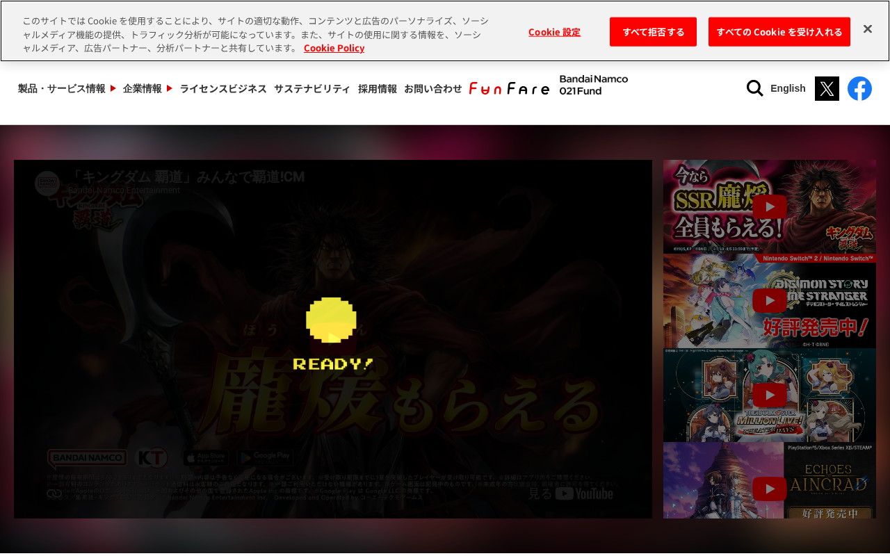 バンダイナムコエンターテインメントのトップページ