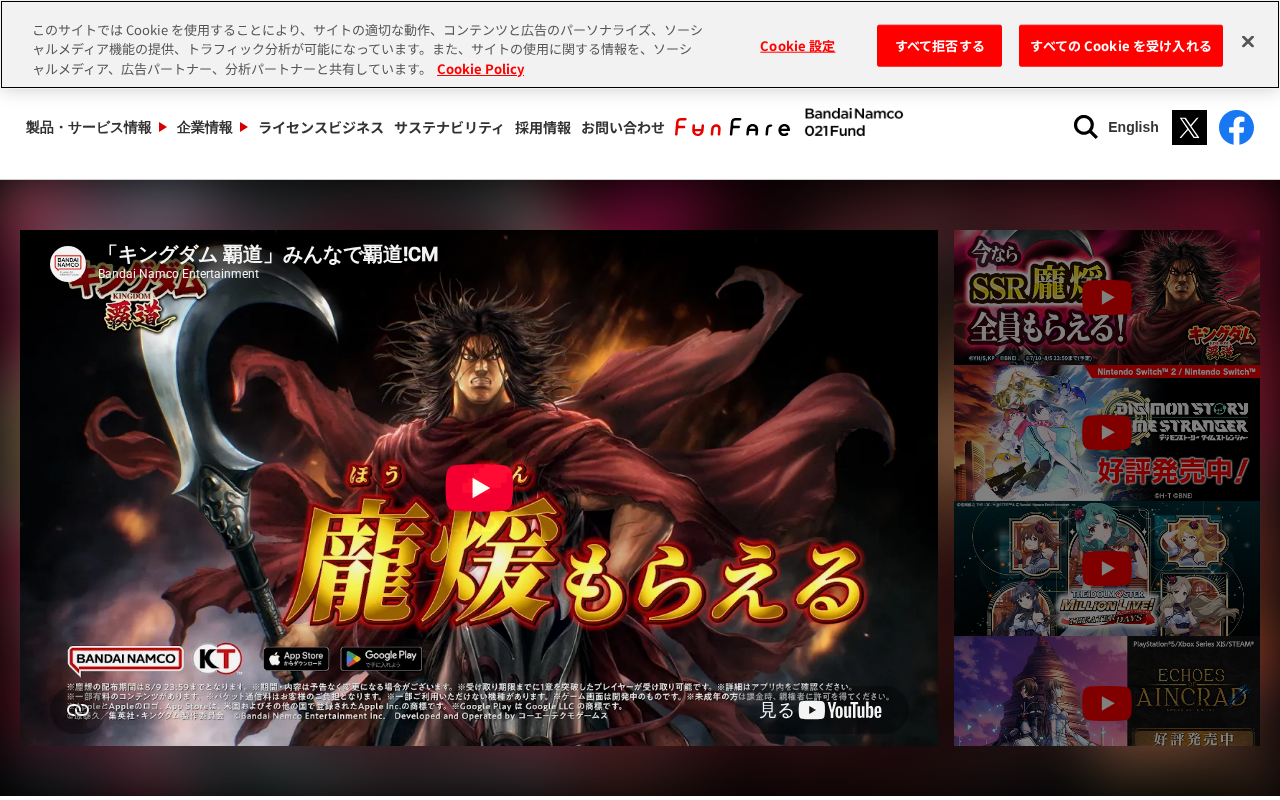 バンダイナムコエンターテインメントのトップページ