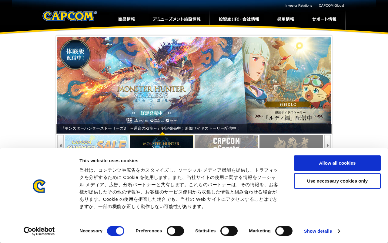 カプコンのトップページ