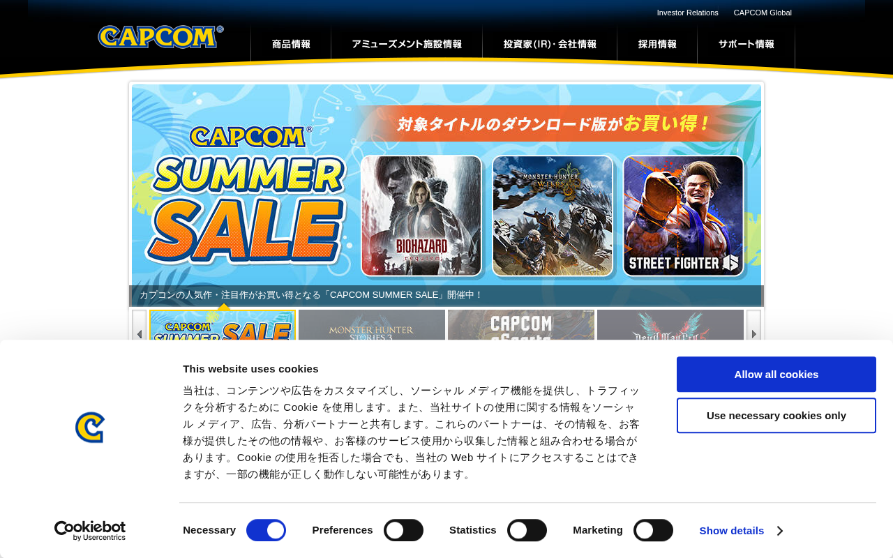 カプコンのトップページ