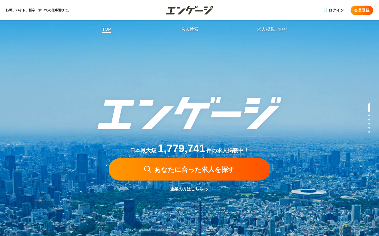 エンゲージのトップページ