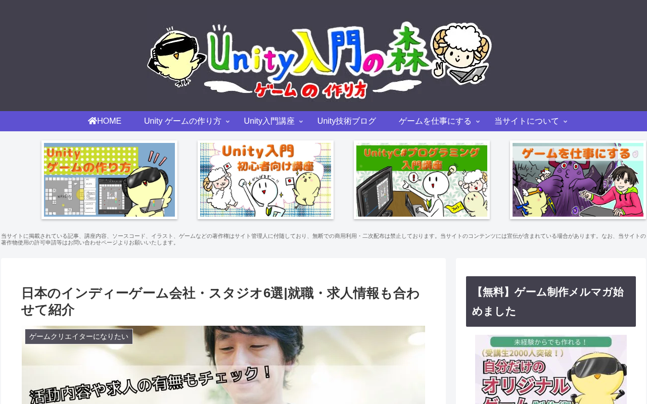 Unity入門の森（feynman.coのトップページ