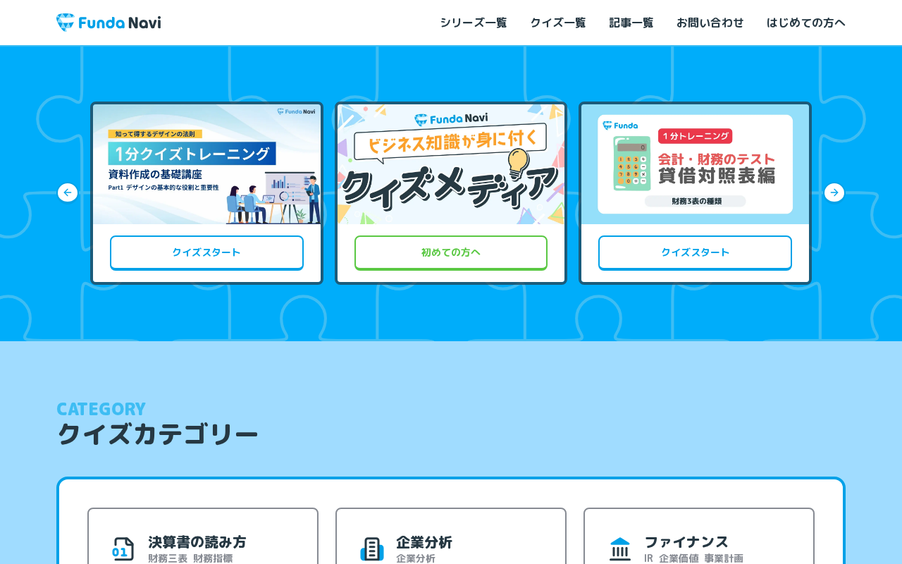 Funda Navi(ファンダナビ)のトップページ