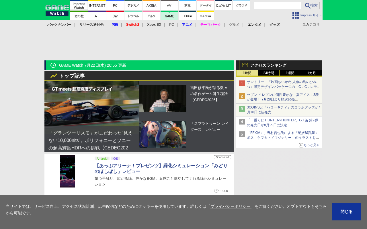 GAME Watchのトップページ