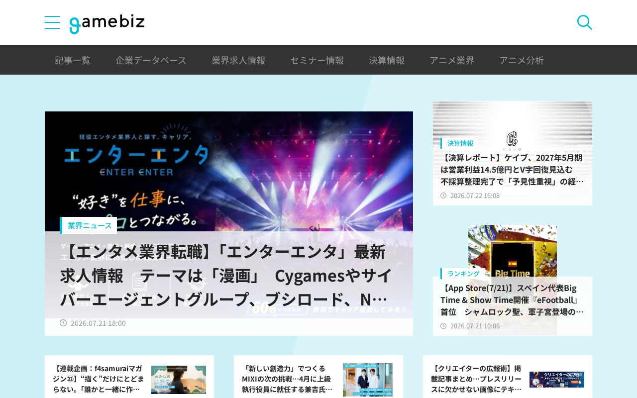 gamebiz（ゲームビズ）のトップページ