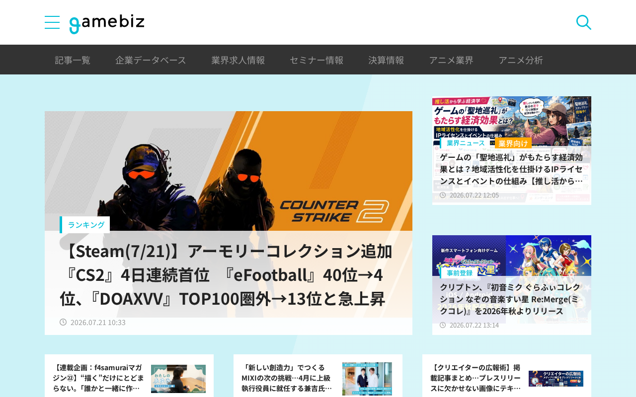 gamebizのトップページ
