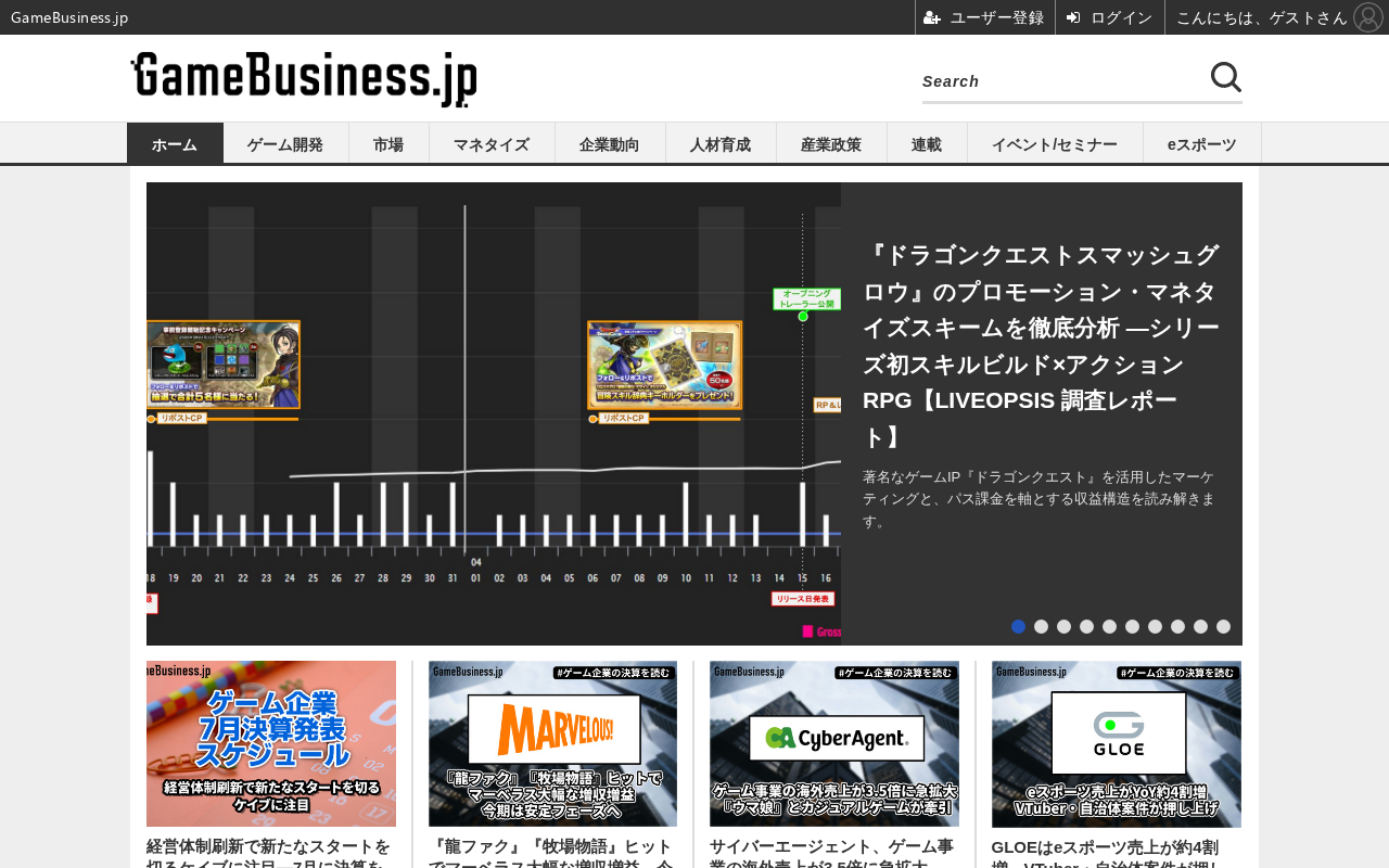 GameBusiness.jpのトップページ
