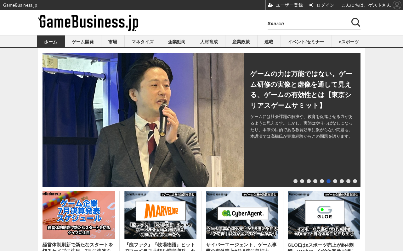 GameBusiness.jpのトップページ
