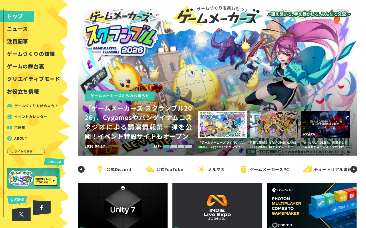 ゲームメーカーズのトップページ