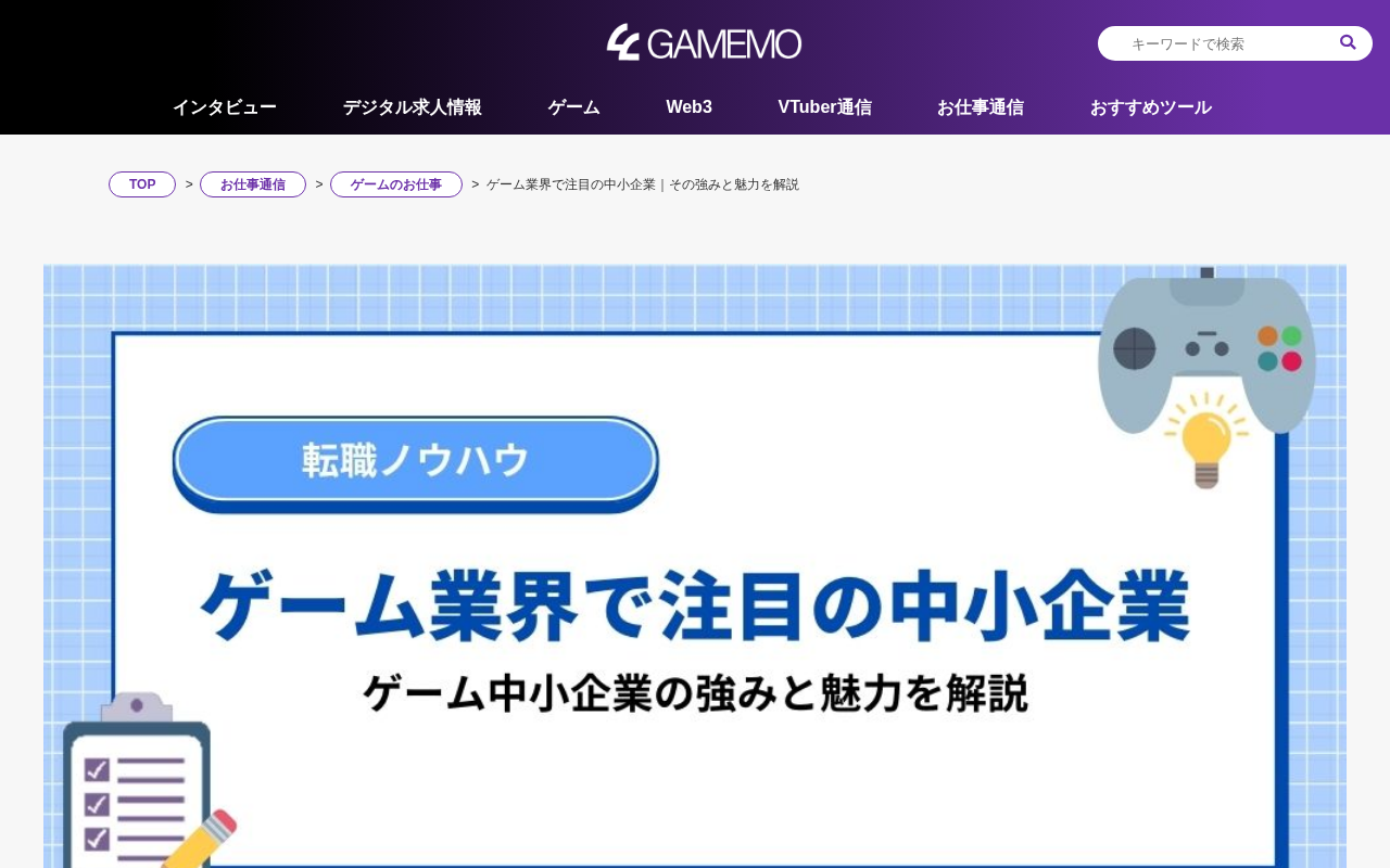 GAMEMO（ガメモ）のトップページ