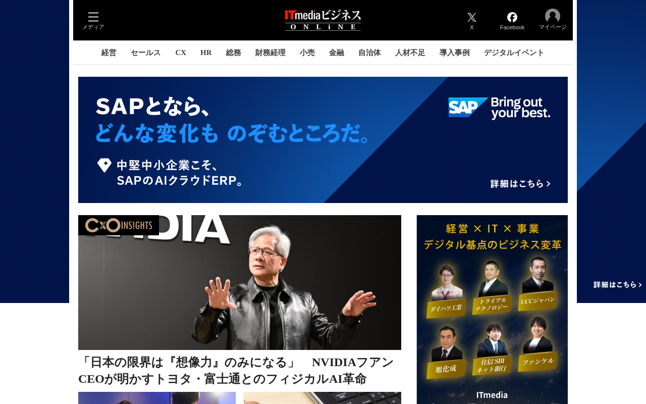 ITmedia ビジネスオンラインのトップページ
