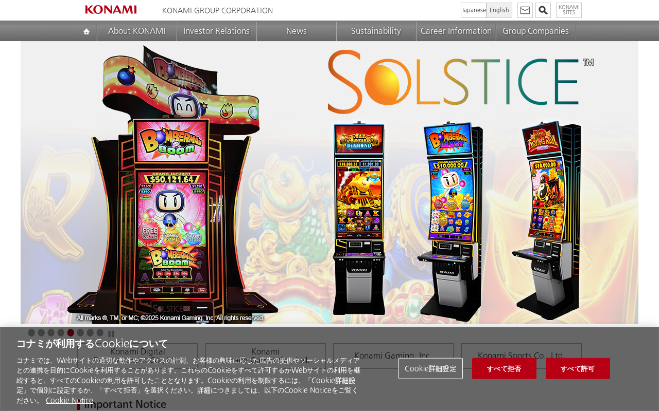 コナミのトップページ