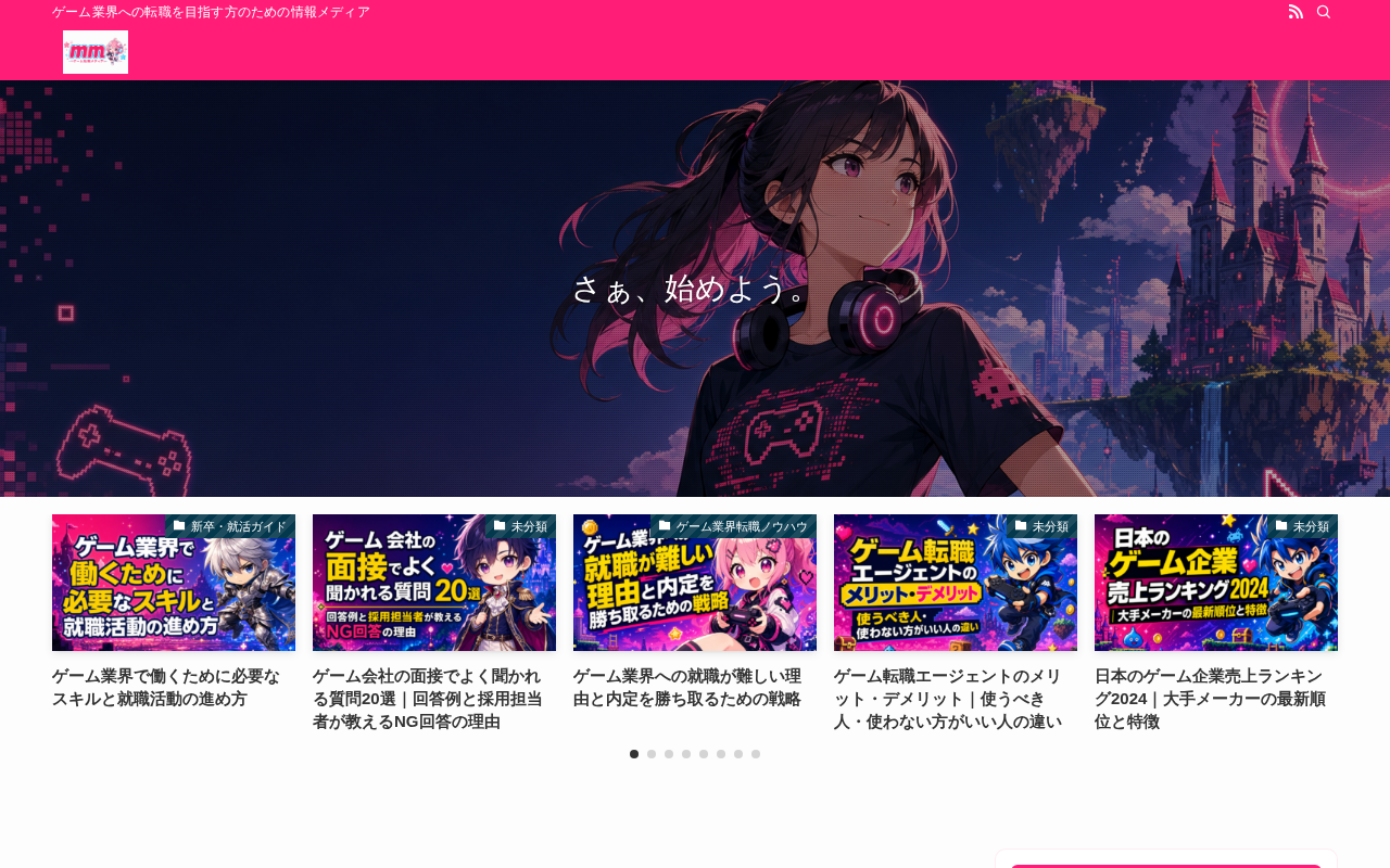 MM（ゲーム業界転職メディア）のトップページ