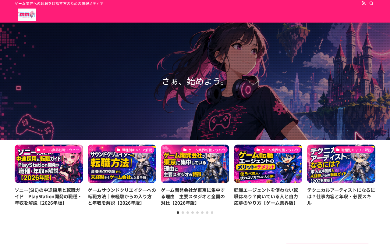MM（ゲーム業界転職メディア）のトップページ