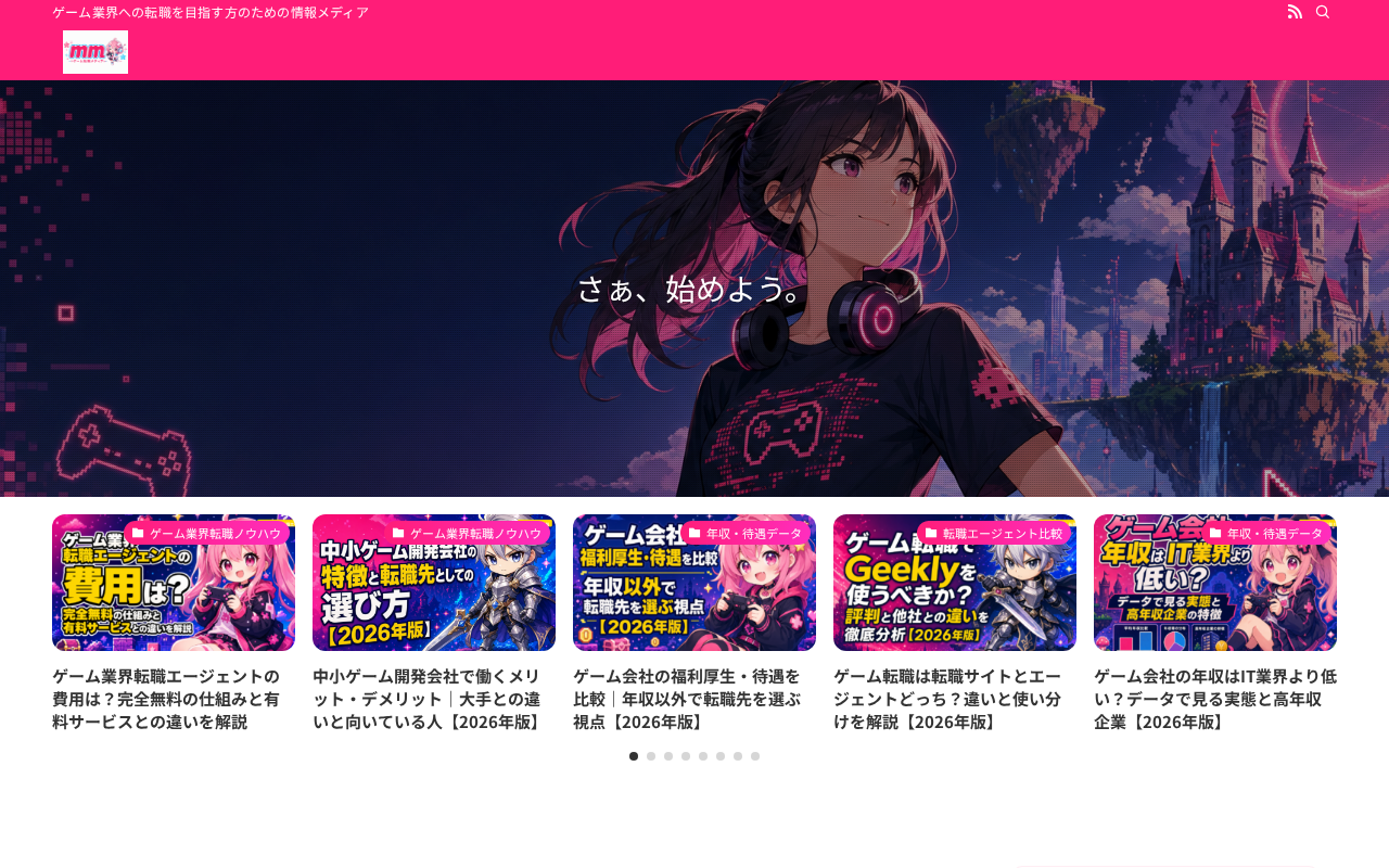 MM（ゲーム業界転職メディア）のサービスページ