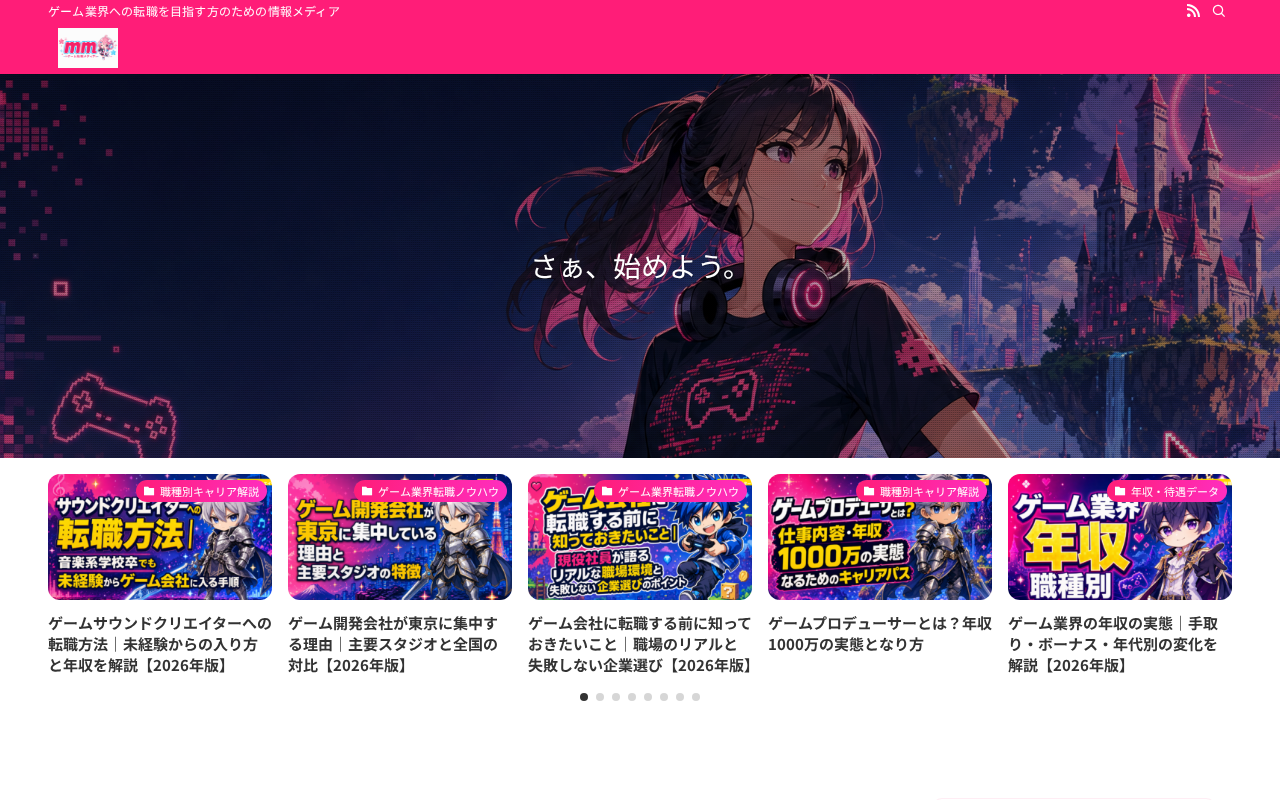 MM-Marketing(ゲーム業界転職のトップページ