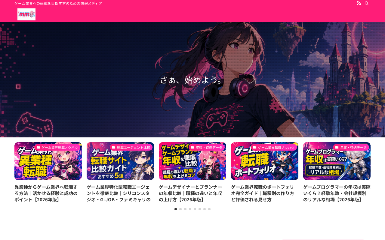 MM Marketing（ゲーム業界転職メディア）のサービスページ
