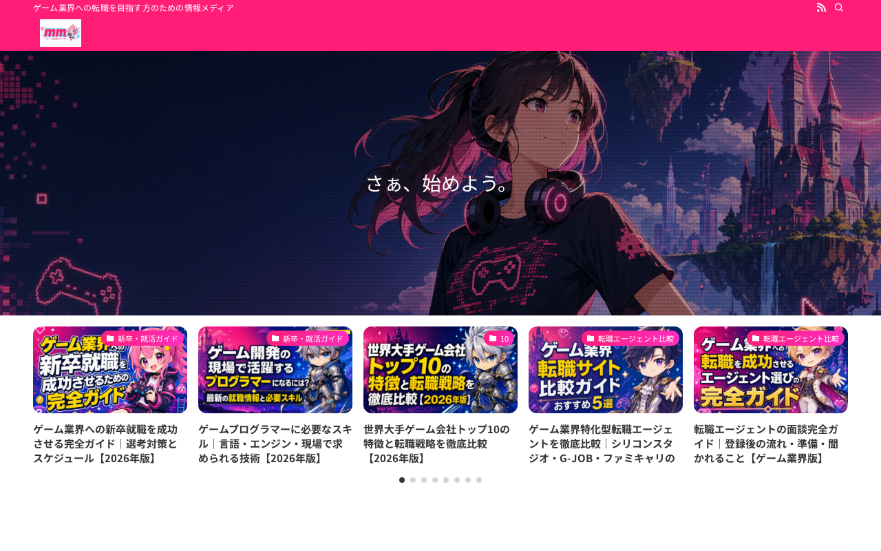 ゲーム業界転職メディアMMのサービスページ