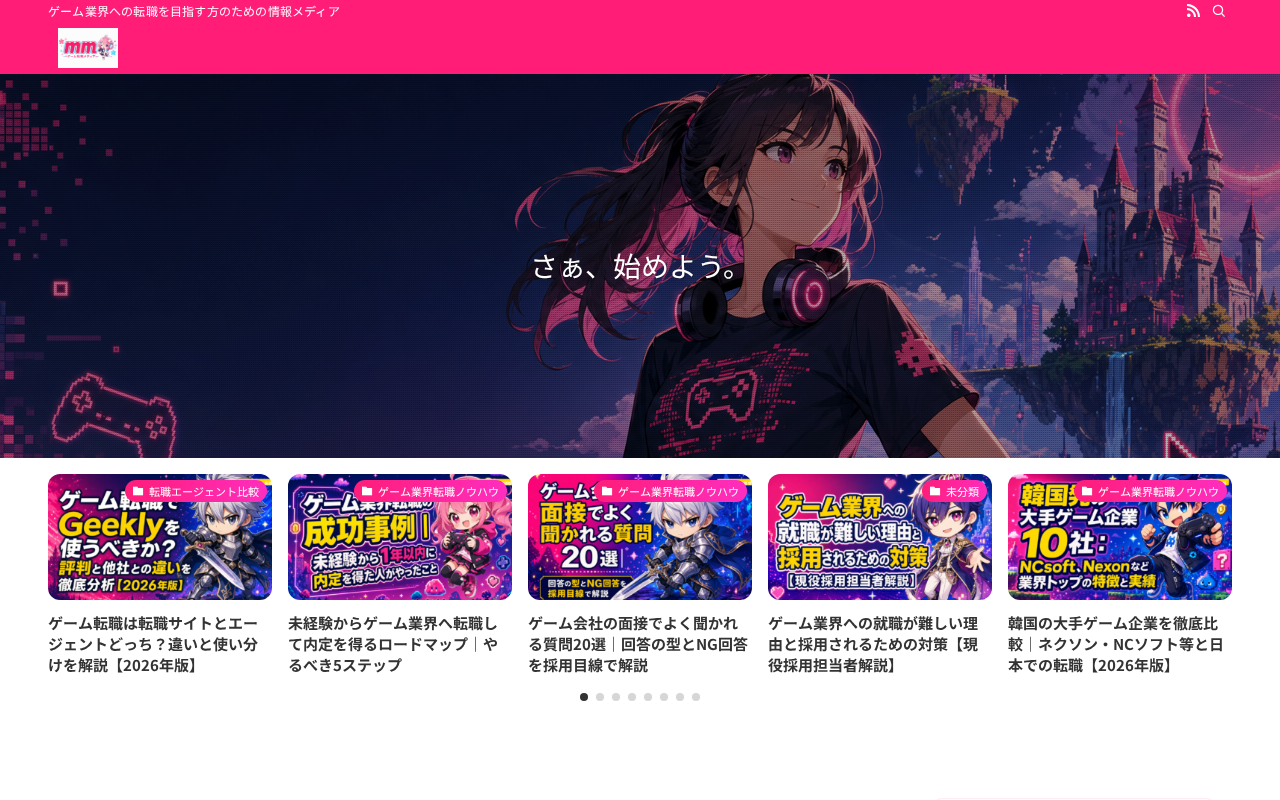 MM(ゲーム業界転職メディア)のトップページ