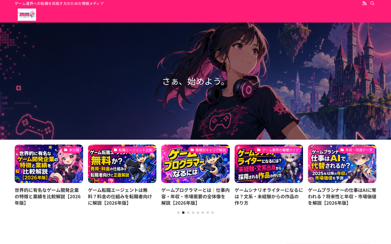 MM（ゲーム業界転職メディア）のトップページ