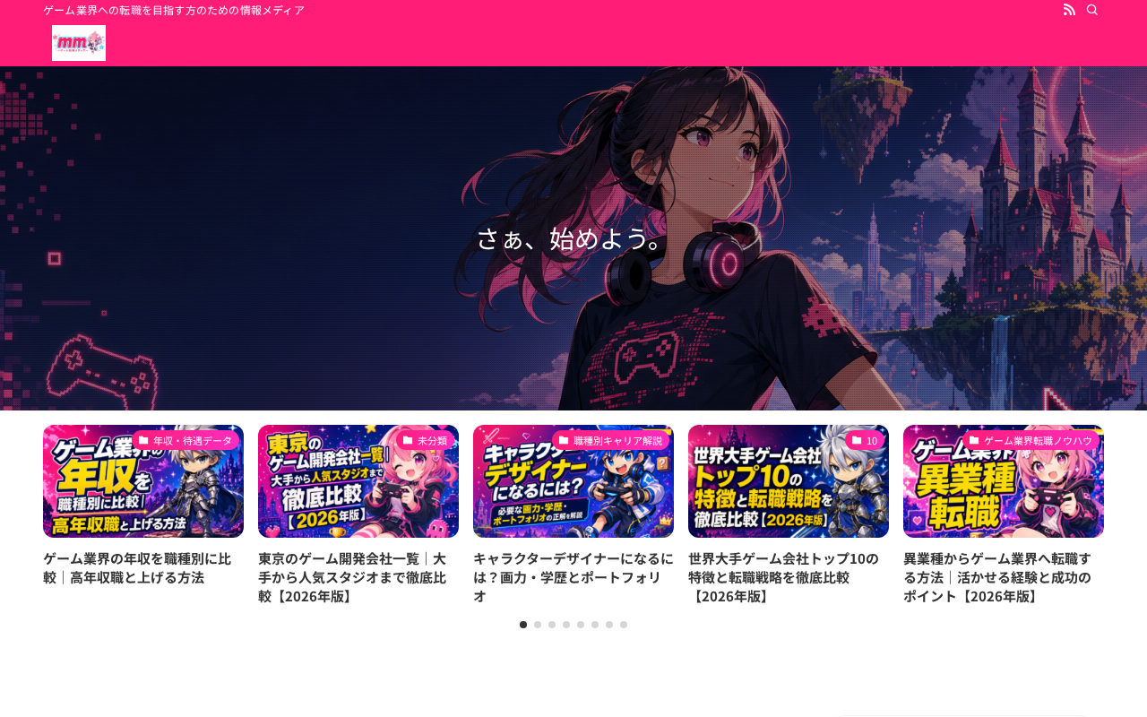 MM（ゲーム業界転職メディア）のトップページ