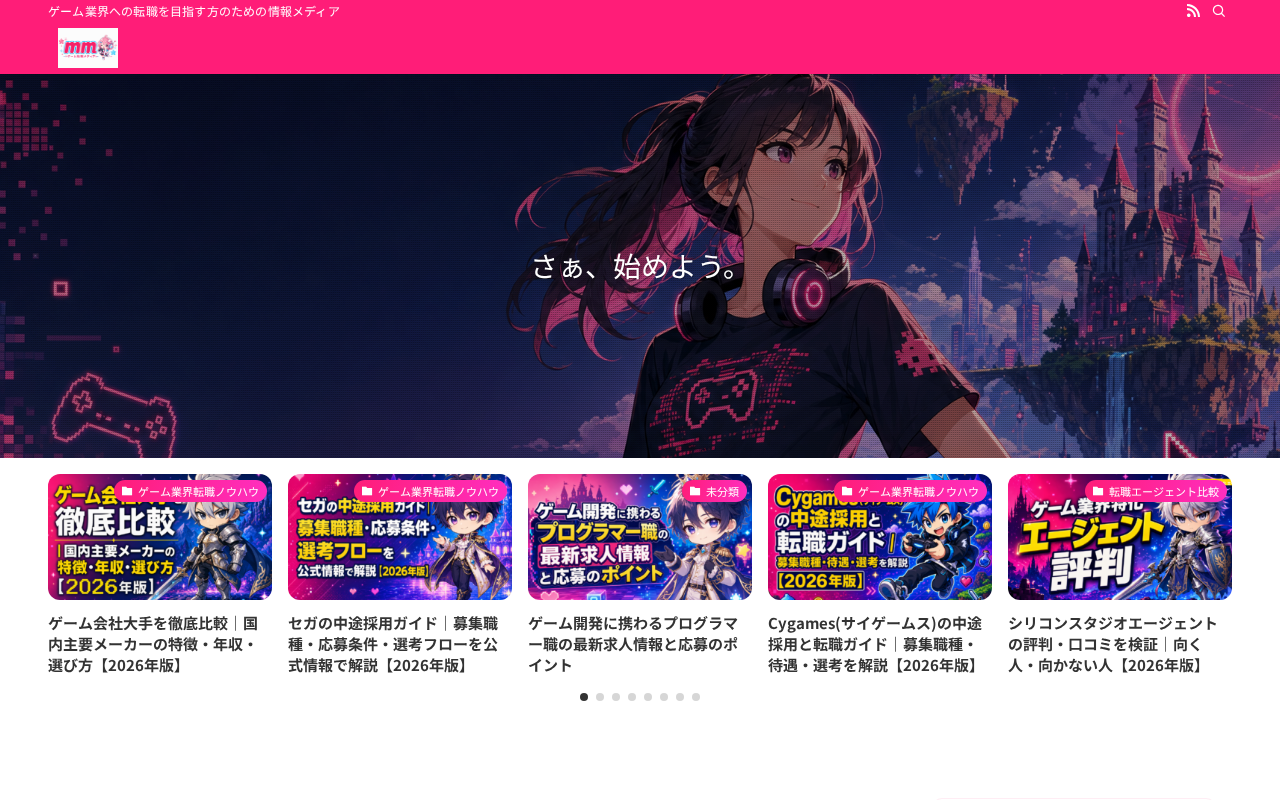 MM（ゲーム業界転職メディア）のトップページ