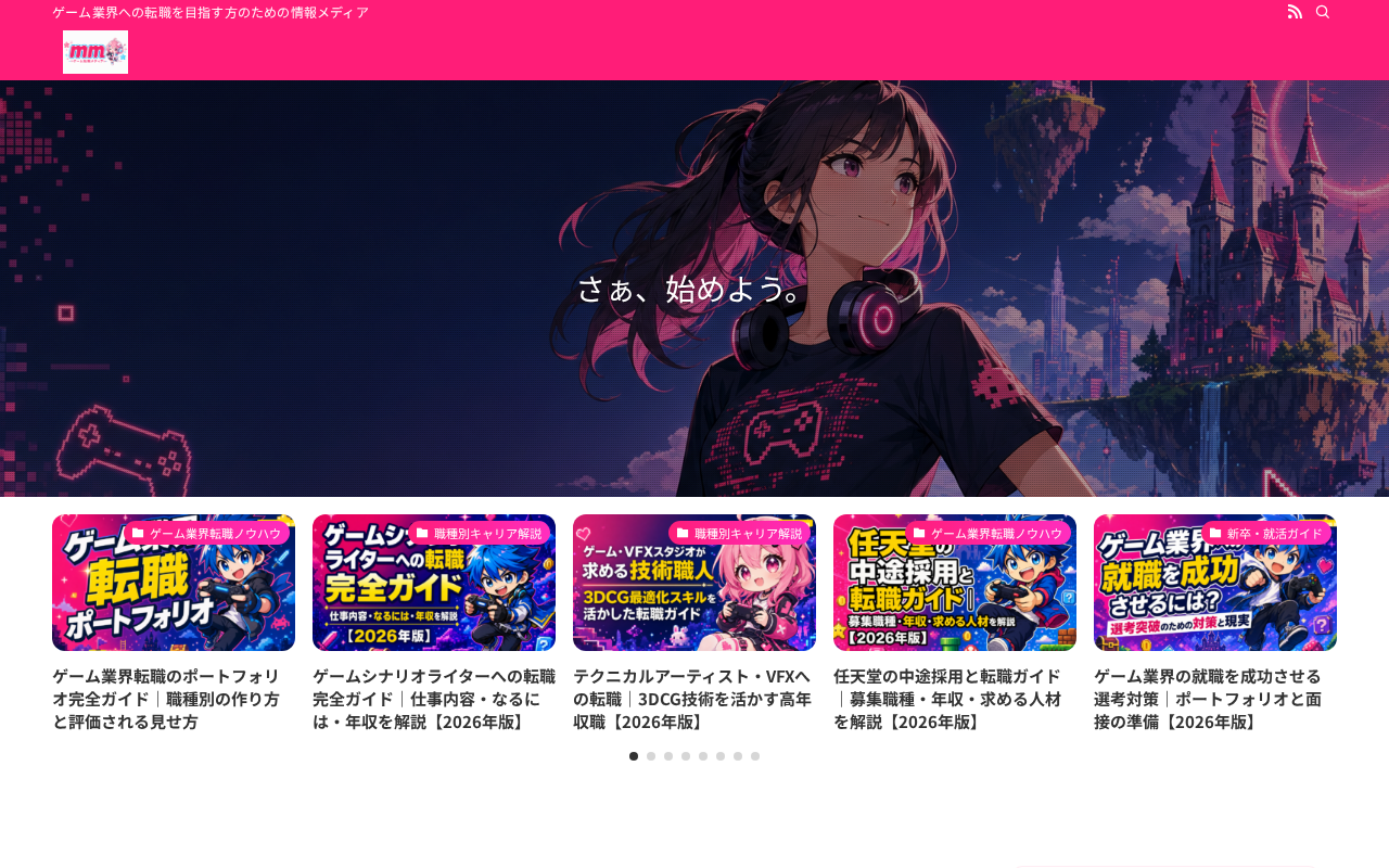 MM(ゲーム業界転職メディア)のトップページ