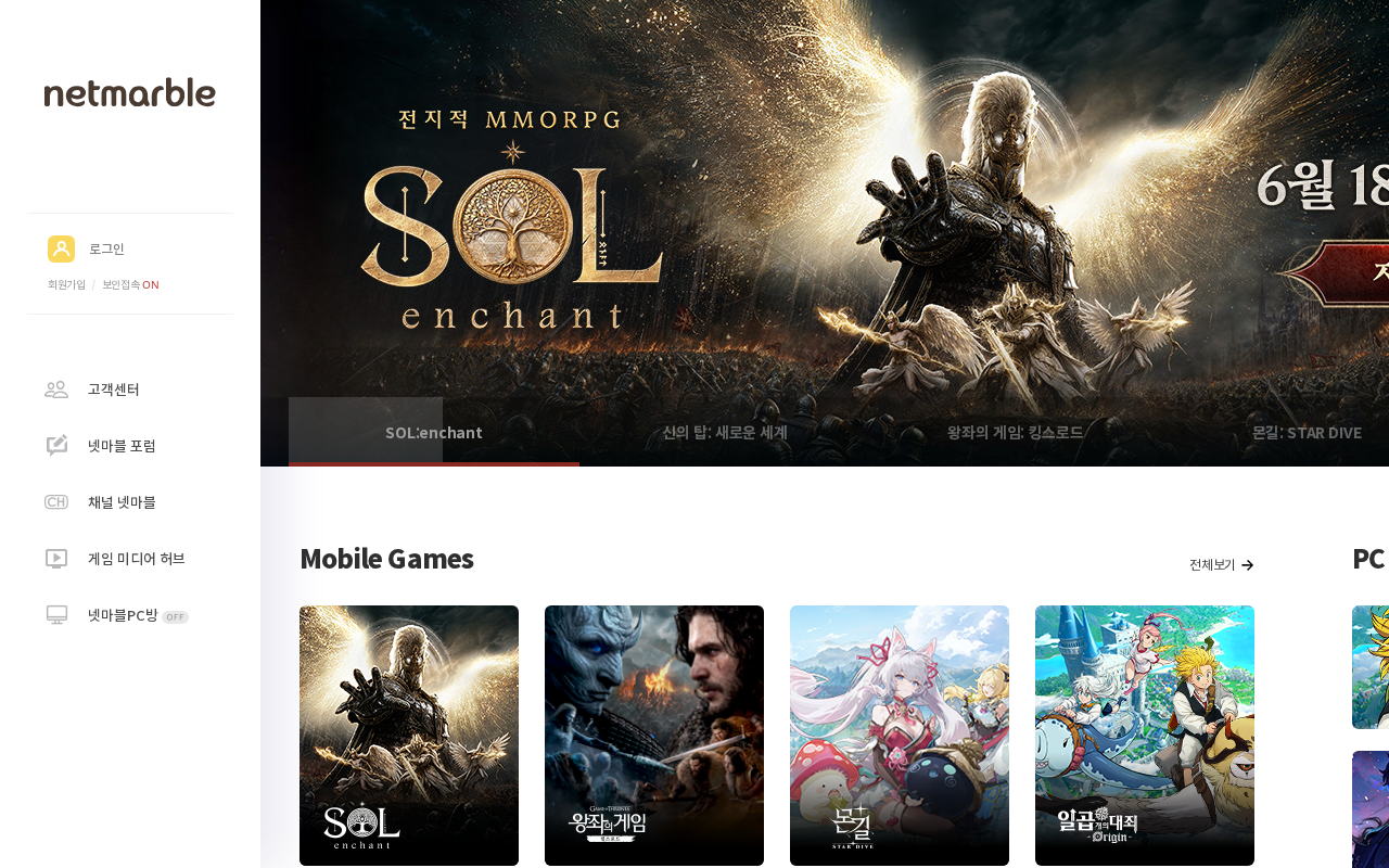 Netmarble（넷마블）のサービスページ