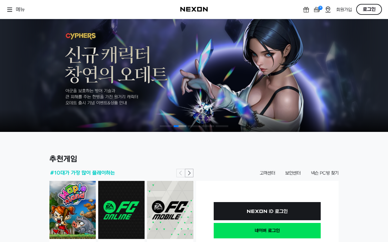 NEXON（넥슨）のサービスページ