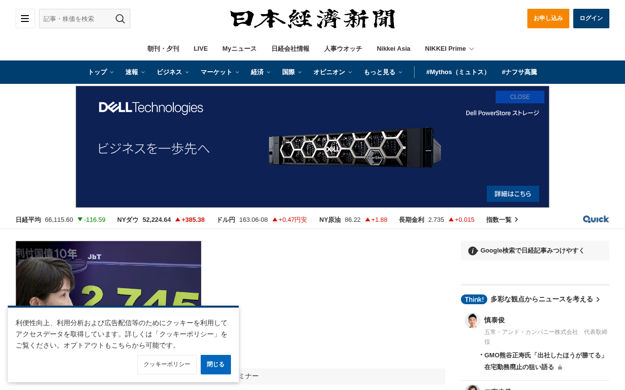 日本経済新聞（電子版）のトップページ