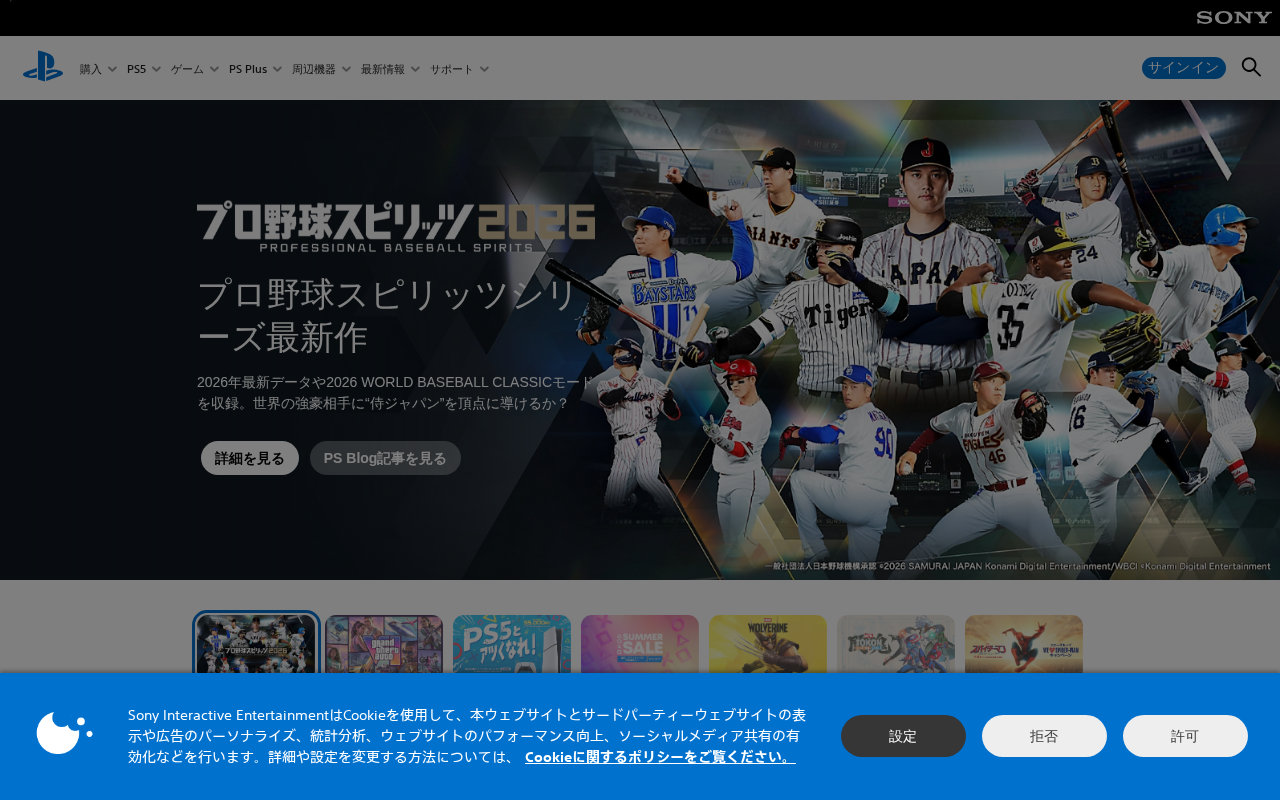 PlayStation（ソニー・インタラのトップページ