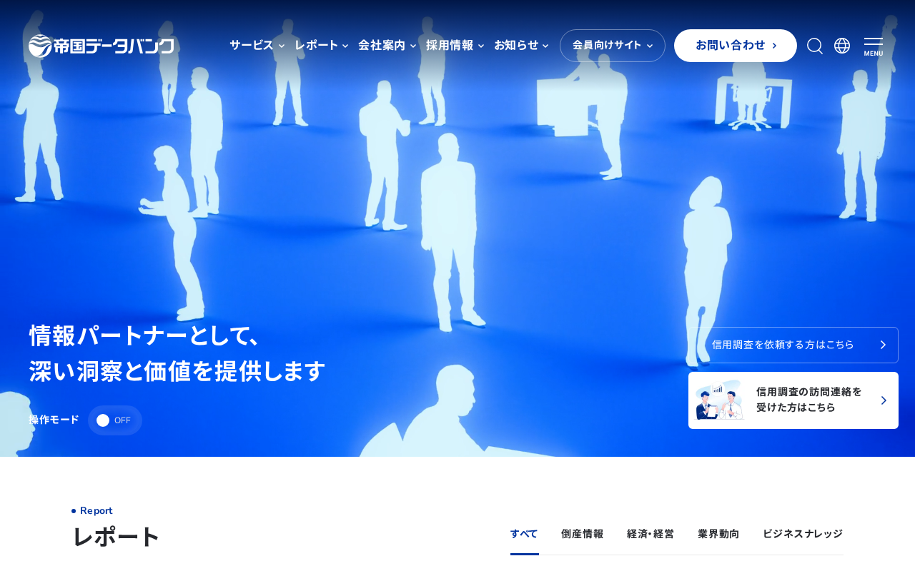 帝国データバンク(TDB)のトップページ