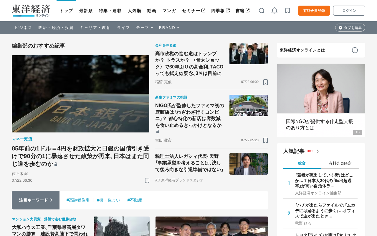東洋経済オンラインのトップページ