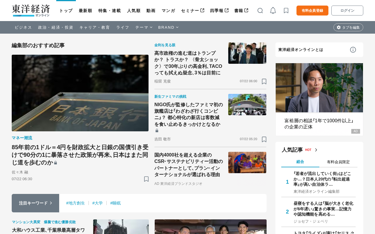 東洋経済オンラインのトップページ