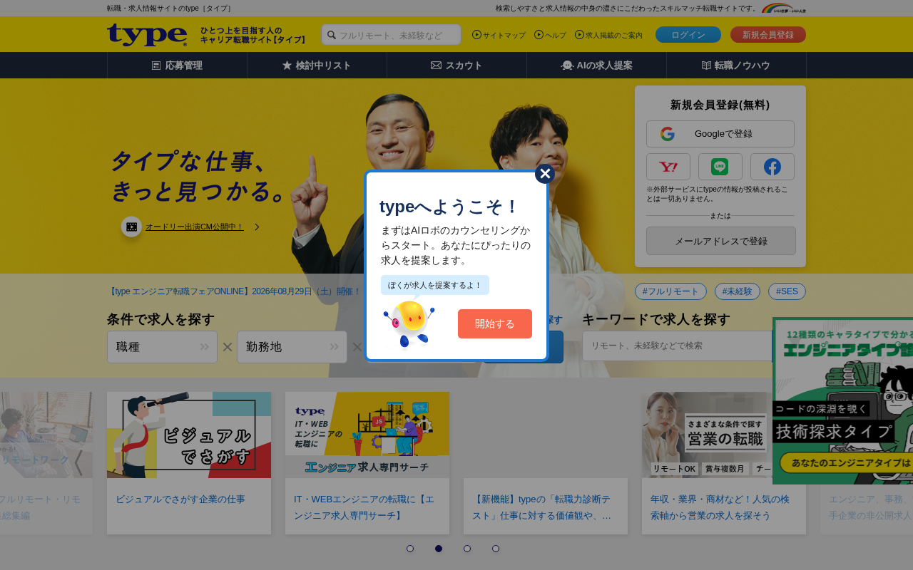 type(転職サイト)のトップページ