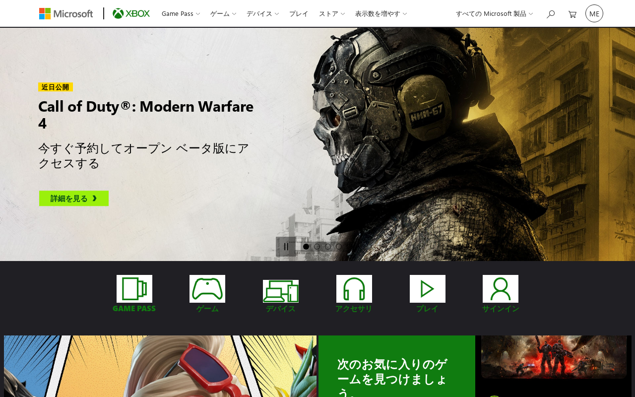 Xbox（Microsoft）のサービスページ