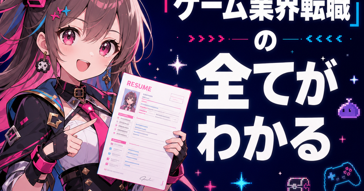 ゲーム業界転職メディアMMのトップページ