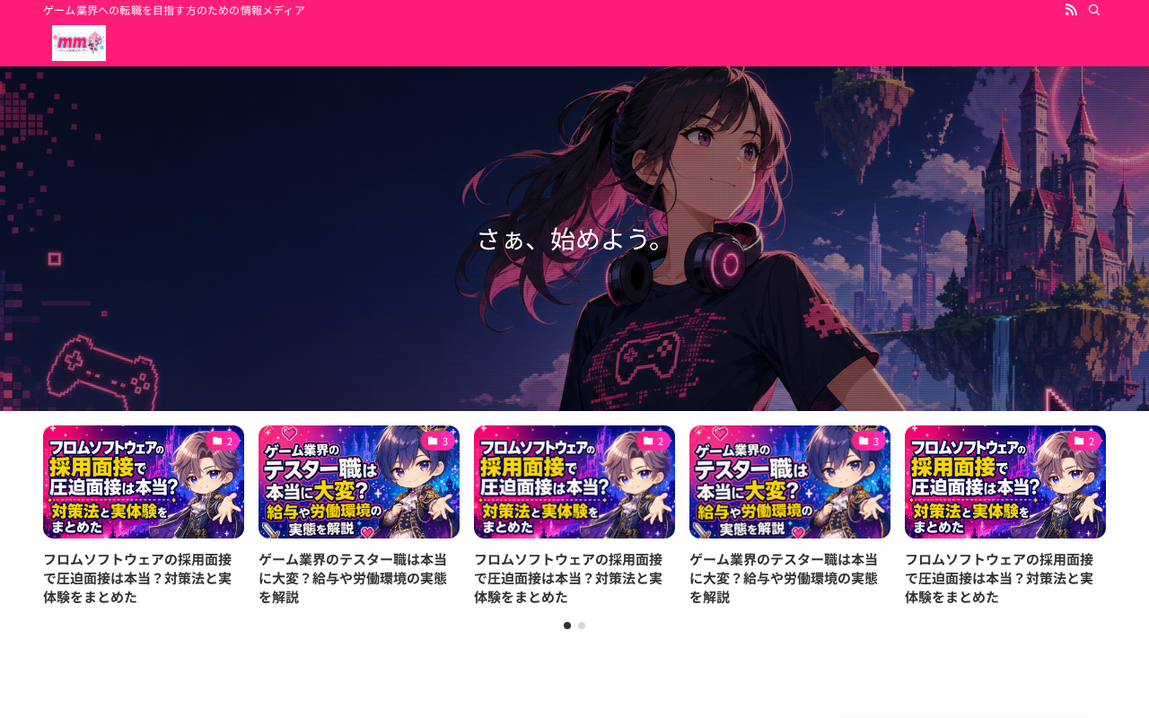 MM（ゲーム業界転職メディア）のトップページ