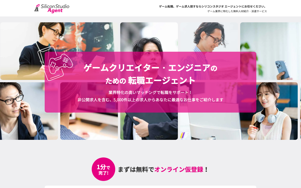 シリコンスタジオ エージェントのトップページ